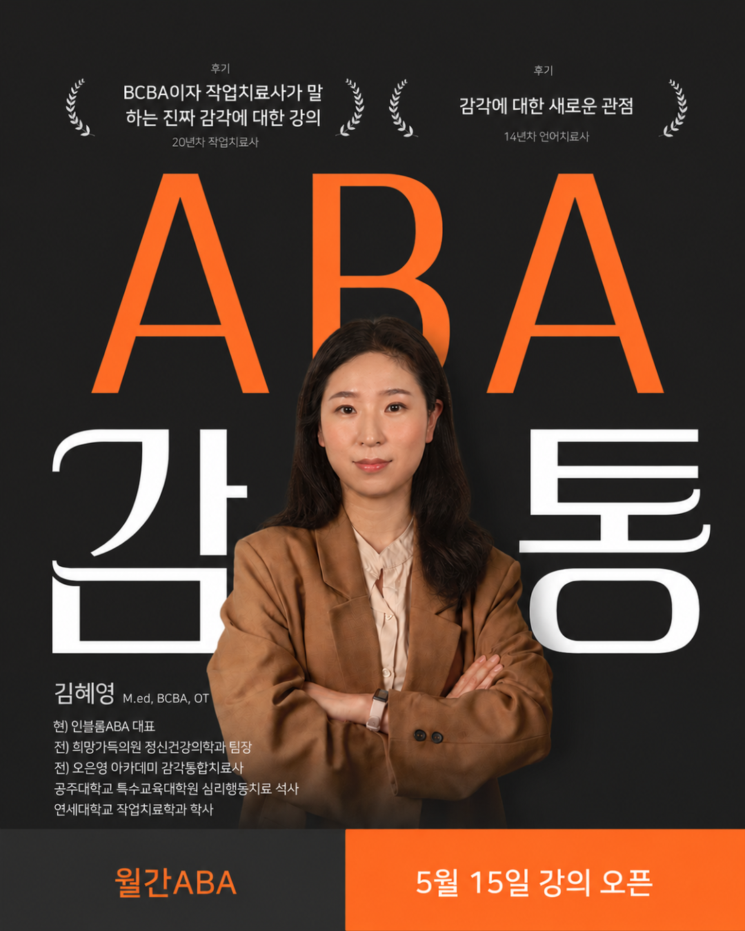 ABA와 감각통합의 차이점과 공통점