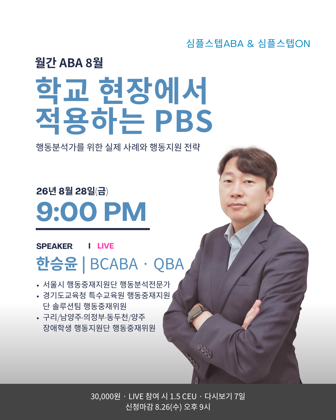 학교 현장에서 배우는 PBS
